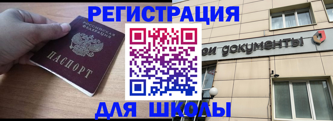 регистрация для школы в Чехове